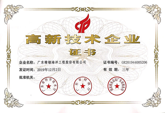 高新技术企业