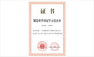 精铟海工入选全国制造业“单项冠军示范企业”