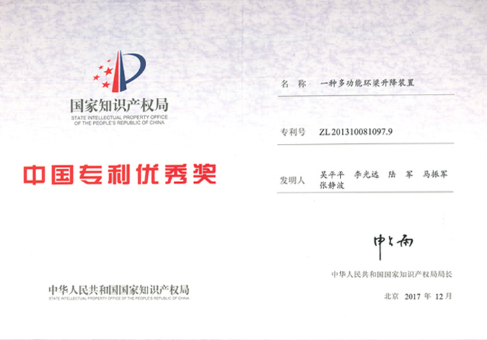 精铟海工荣获第十九届“中国专利奖”优秀奖