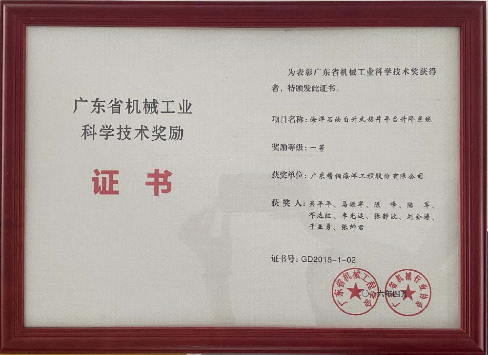 2015广东省机械工业一等奖