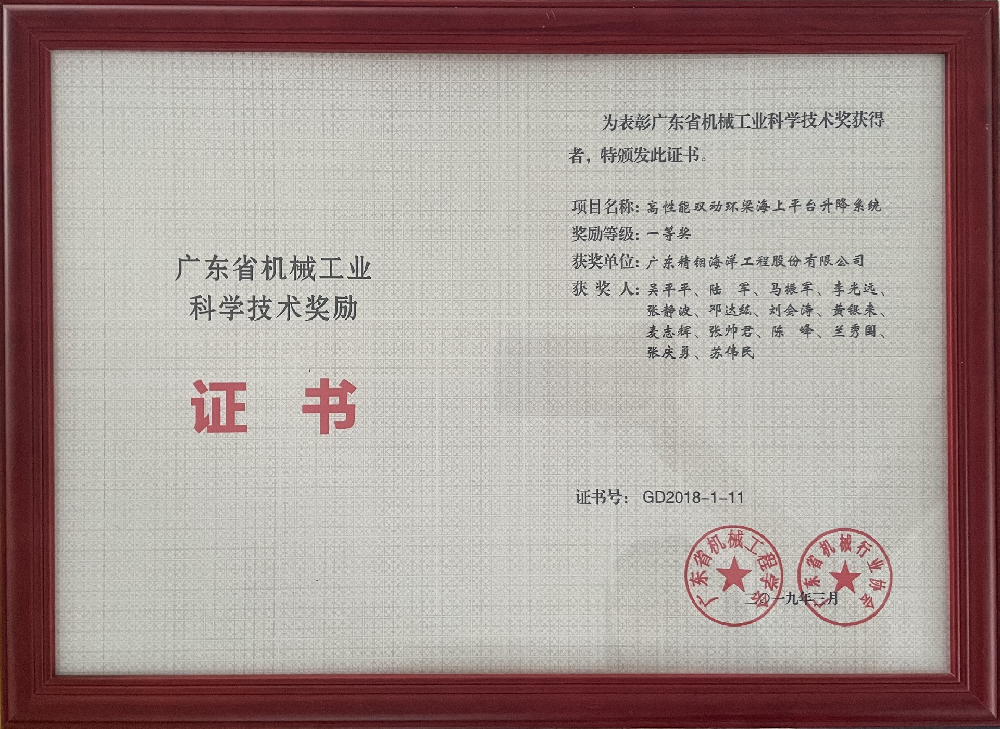 2018广东省机械工业一等奖