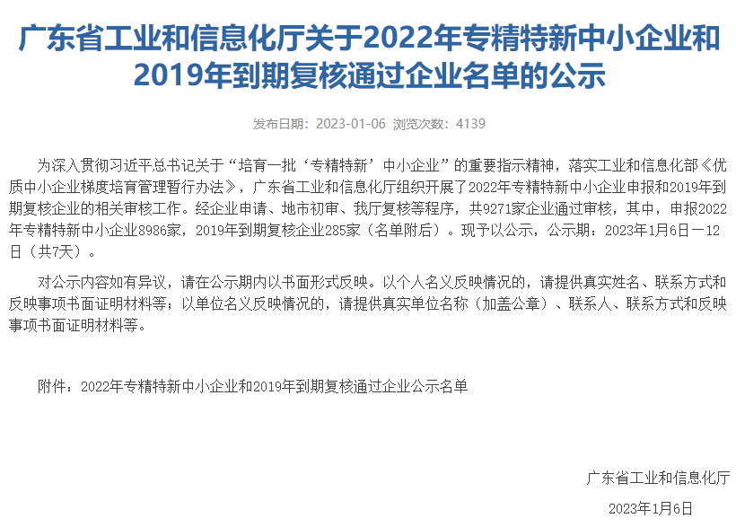 广东精铟海洋工程股份有限公司荣获广东省“2022年专精特新中小企业”认定！