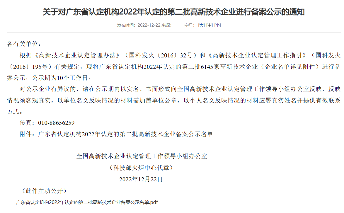 再创佳绩，精铟海工通过“2022年国家高新技术企业”认定！