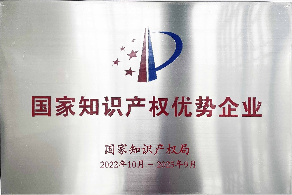 国家知识产权优势企业