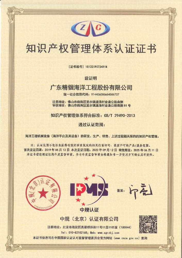 Intellectual Property Management System Certificate