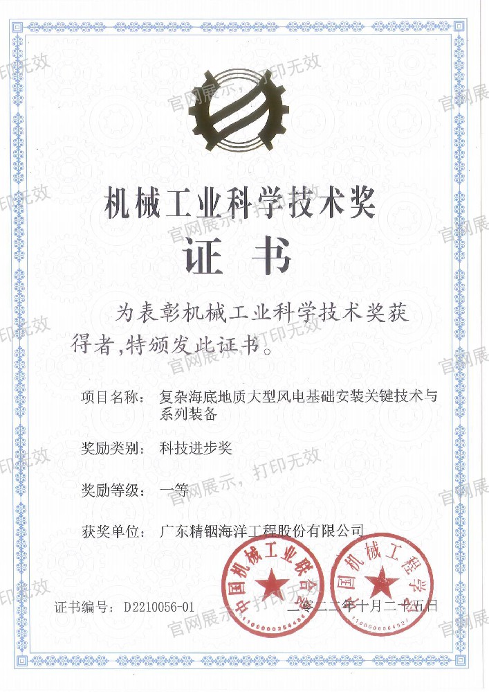 机械工业科学技术奖