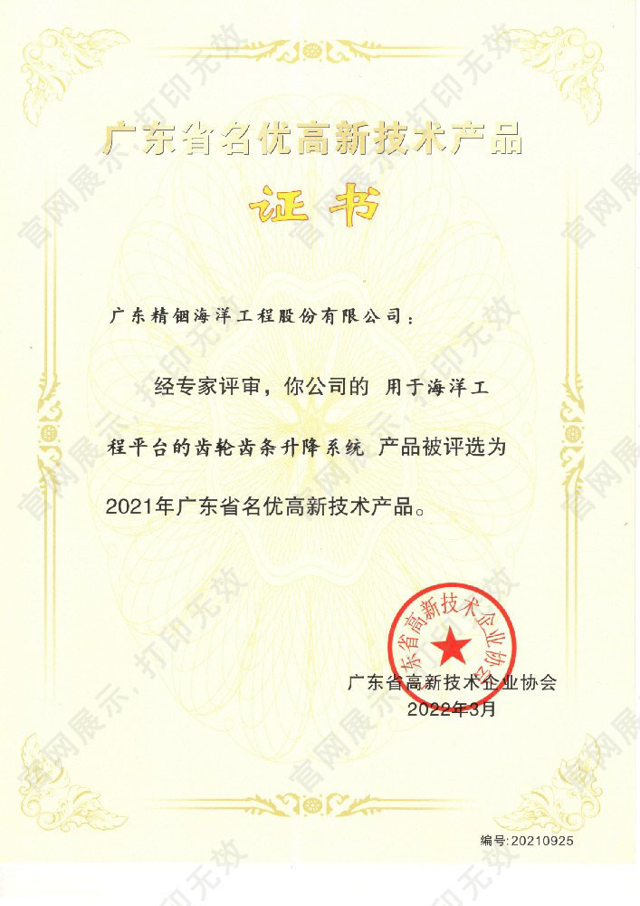 广东省名优高新技术产品证书