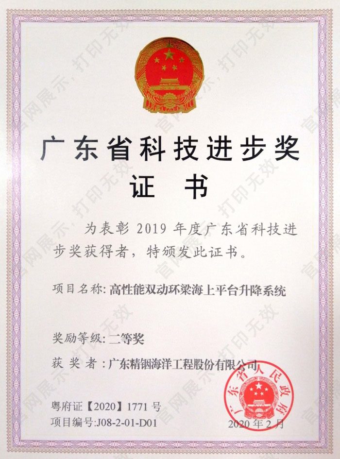 2019广东省科技进步二等奖