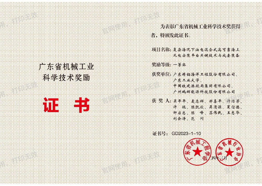 2023广东省机械工业科学技术奖一等奖