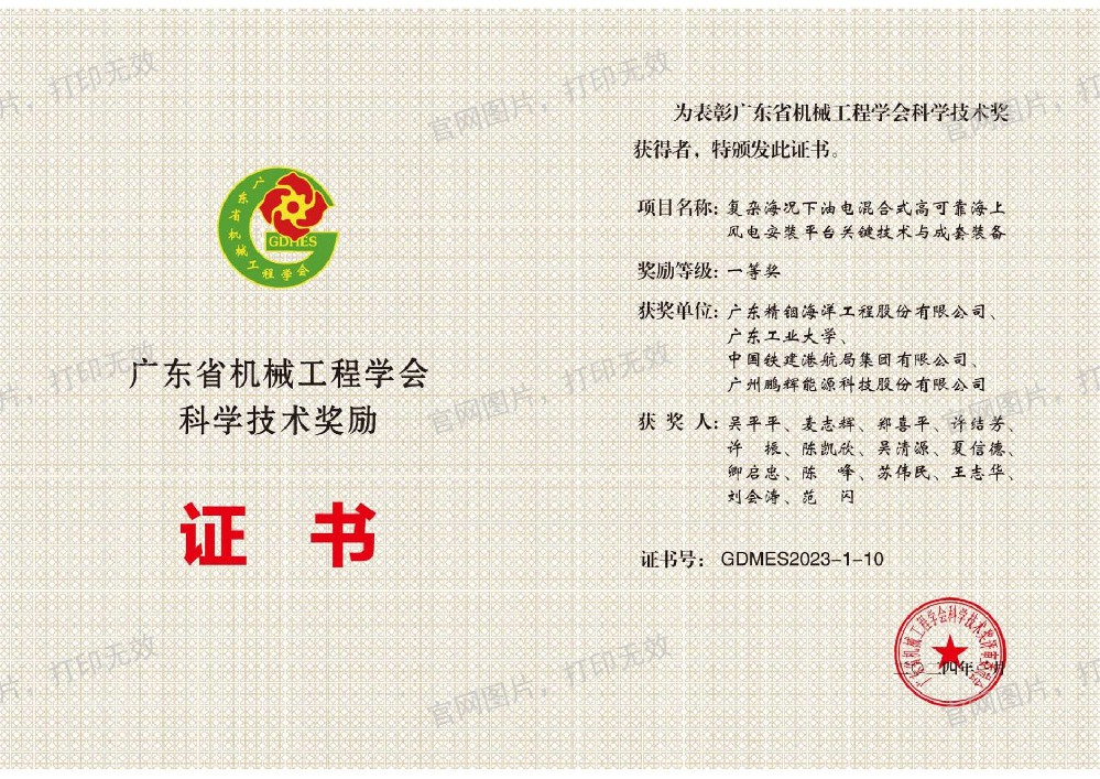 2023广东省机械工程学会科学技术奖一等奖