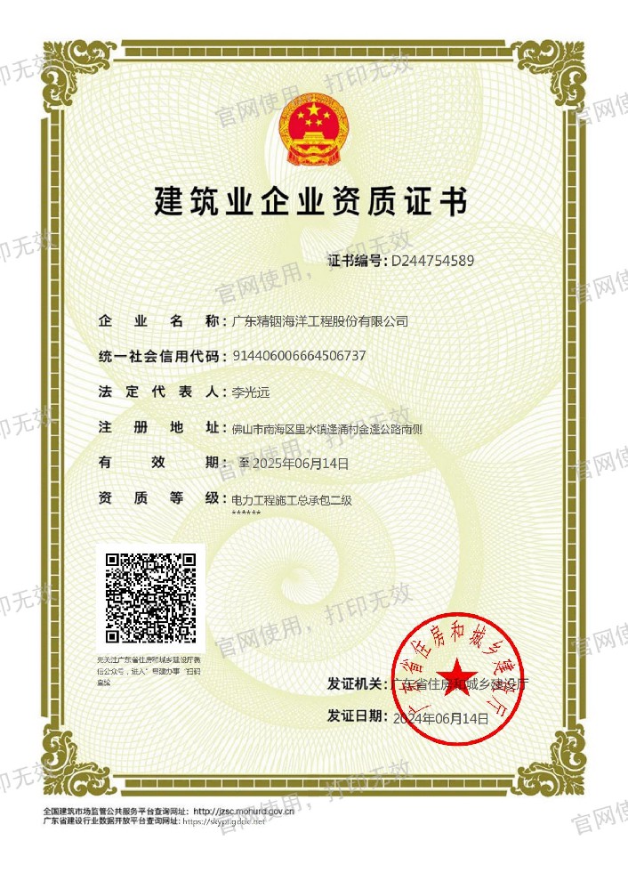 Level 2 Certificate of General Contracting of Power Engineering Construction
