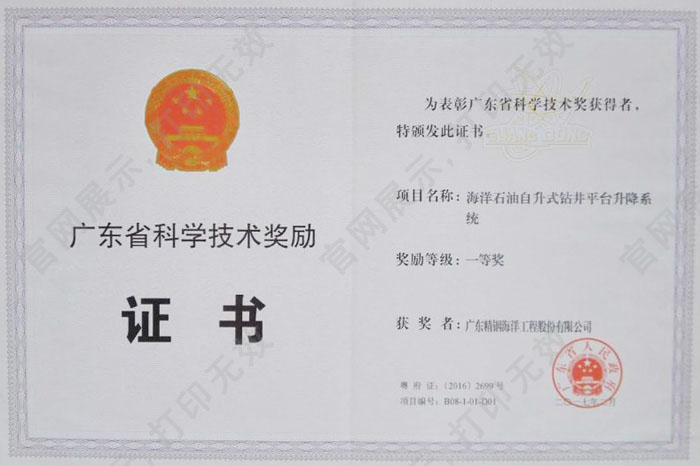 2016 Foshan Science and Technology First Prize