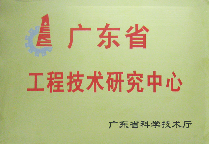 GuangDong Engineering Technology Research Center
