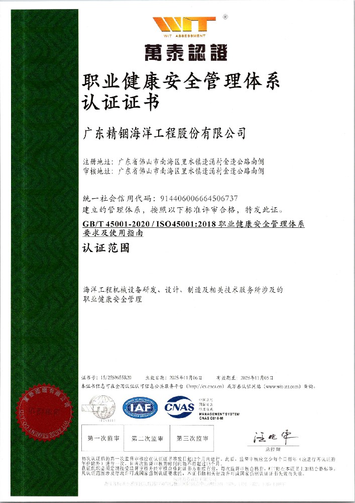 职业健康安全管理体系认证证书